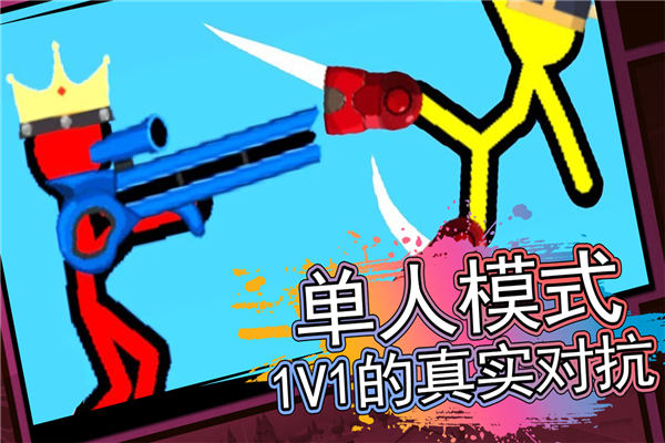 火柴人射击精英谷歌版截图1