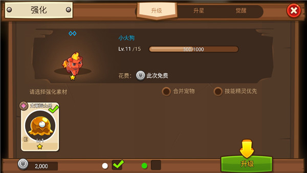 嗨皮精灵3新手攻略截图3