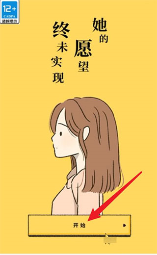 她的愿望未能如愿新手教程图片1