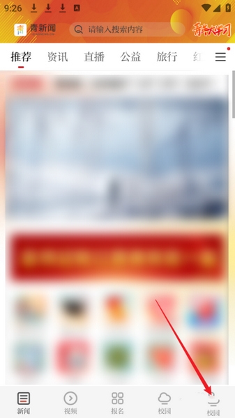 青新闻APP竖视频连播设置教程图片1