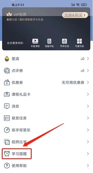 爱练字app怎么添加练字提醒2
