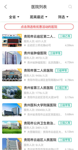 健康贵州12320怎么挂号图片2