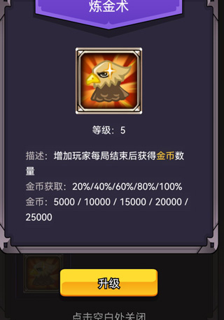 选技生存大乱斗2新手天赋推荐2