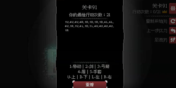 地城谜踪第91关攻略图片2