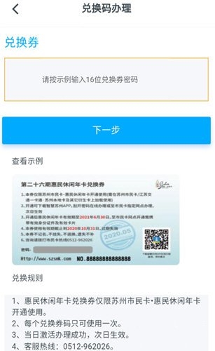 如何绑定休闲年卡3