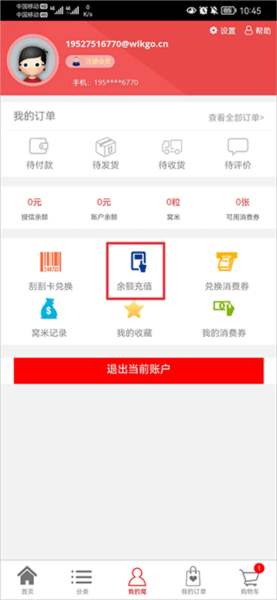 窝里快购软件截图15