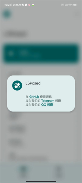 lsposed zygisk版模块截图2