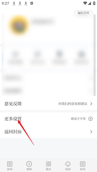 青新闻APP竖视频连播设置教程图片2
