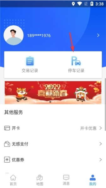 曲靖智停软件截图11