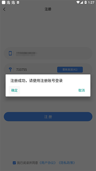 注册流程配图3