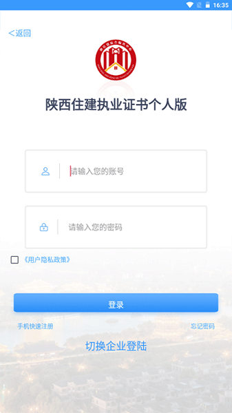 陕西住建执业证书app图片1