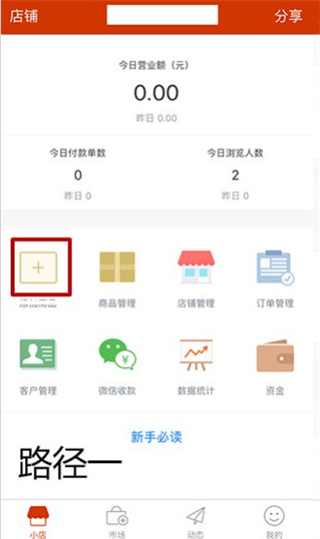 有赞微小店APP个人微小店经营技巧