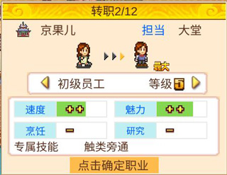 舌尖上的美食梦员工与转职详解图片9