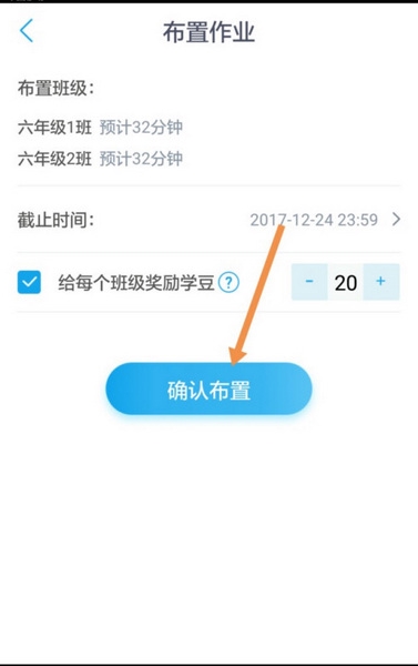 一起作业老师如何布置作业11