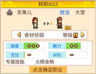 舌尖上的美食梦员工与转职详解图片16