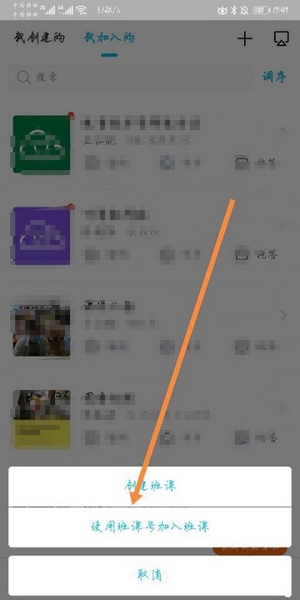 云班课app班课号使用教程图片2