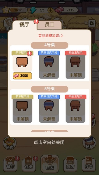 我在横店开餐馆截图2