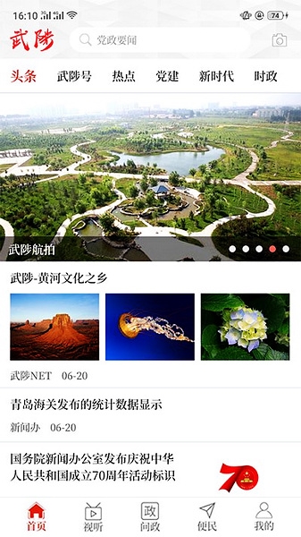 云上武陟app图片