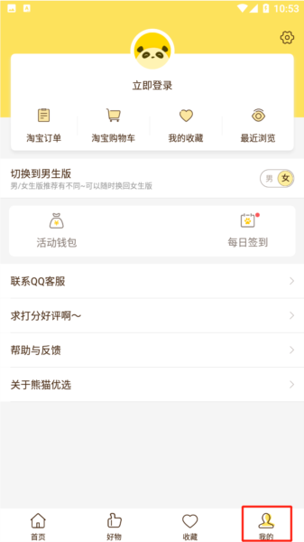 熊猫优选怎么看东西到哪了图片1