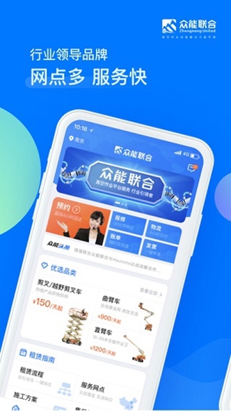 众能联合app图片