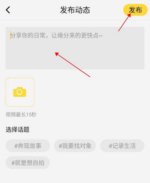 呼呼交友怎么发布动态3