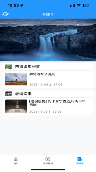 掌上青岛app图片