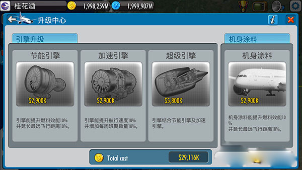 航空大亨5游戏秘籍