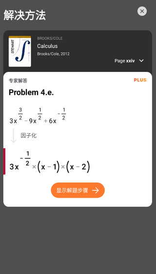 数学拍题怎么用图片3
