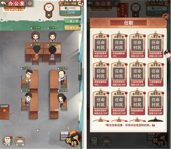 乡村爱情之经营人生游戏攻略截图1