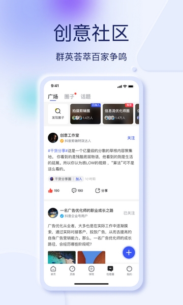 巨量创意app图片2