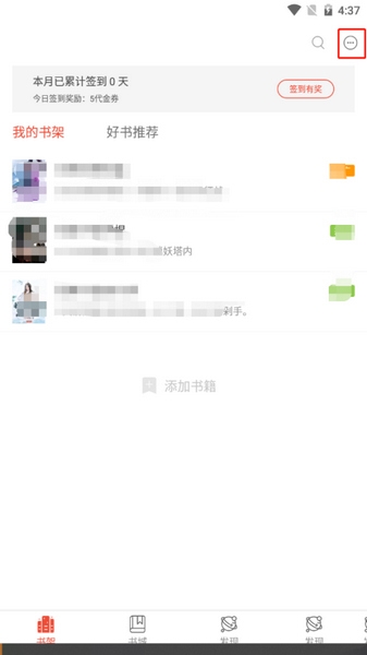 17k小说app传书教程图片2
