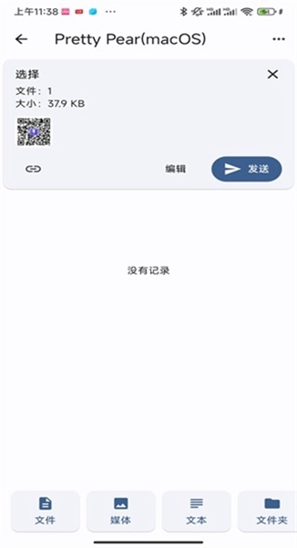 闪电藤官方版文件传输办法图片2
