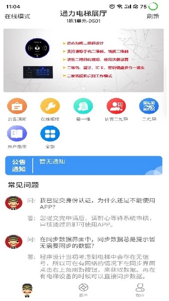 小门童app截图