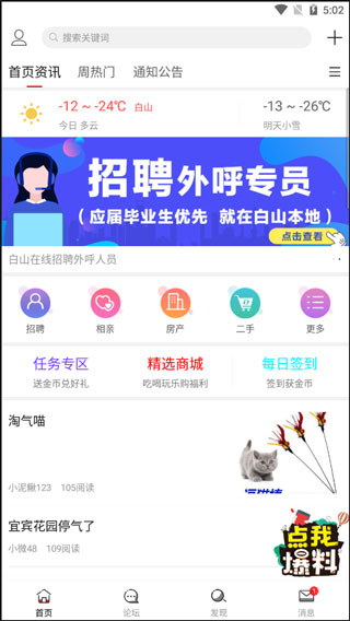 白山在线app图片3