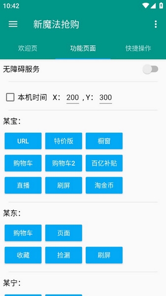 新魔法抢购会员版截图
