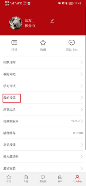读嘉怎么投稿图片1