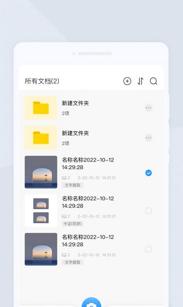 快捷扫描大师app图片