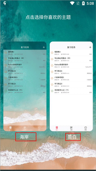 复习规划笔记app使用教程图片