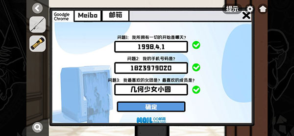 房间的秘密2起点第四章攻略截图21