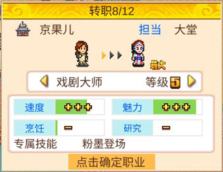 舌尖上的美食梦员工与转职详解图片15