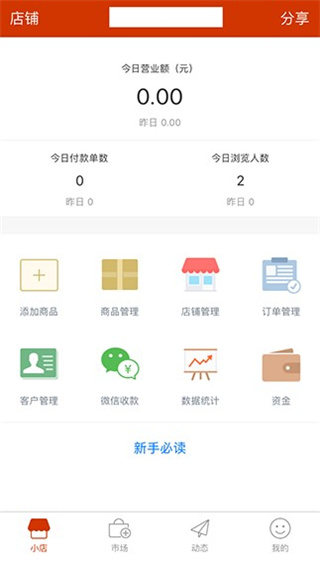 有赞微小店APP个人微小店经营技巧