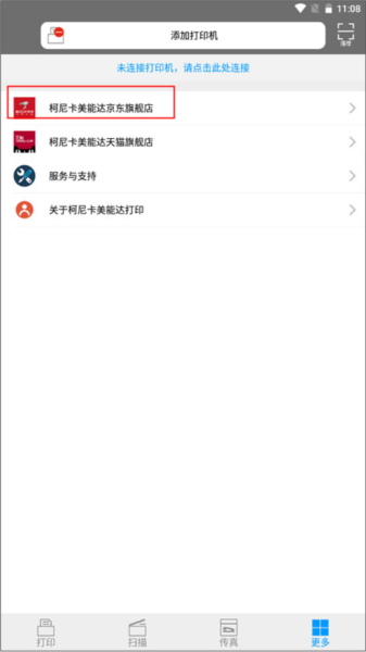 柯尼卡美能达打印机怎样跳转到店铺图片1