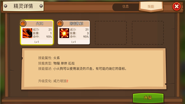 嗨皮精灵3新手攻略截图4