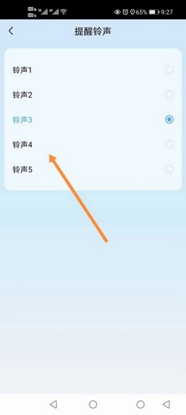 提示铃声更改教程4