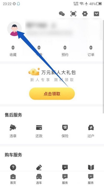 手机号修改教程2