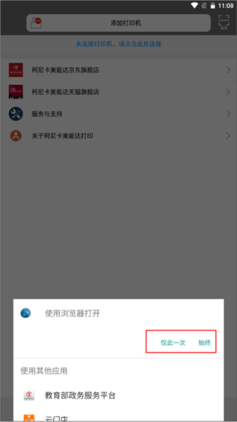 柯尼卡美能达打印机怎样跳转到店铺图片2