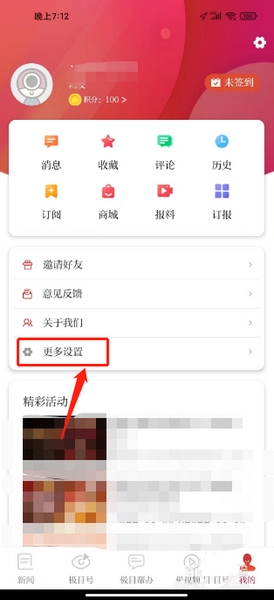 极目新闻改字体字号方法图片2