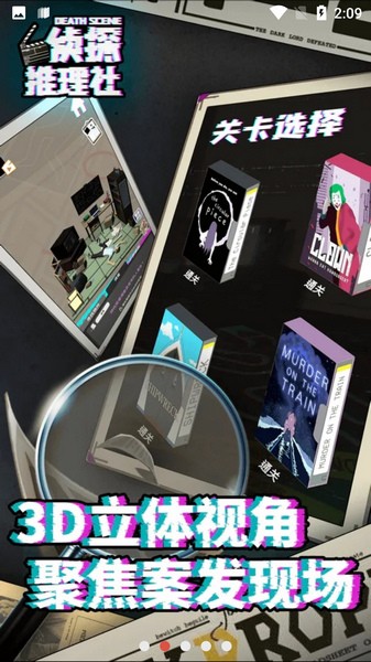 侦探推理社图片