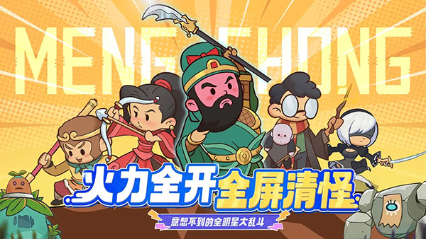 幻想大乱斗图片