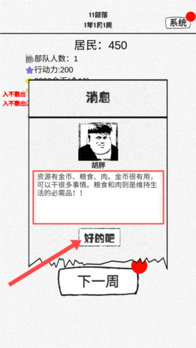 纸上部落游戏图片4